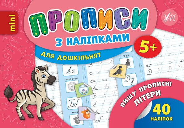 Пишу прописні літери