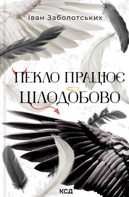 Пекло працює цілодобово — 