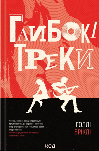 Глибокі треки