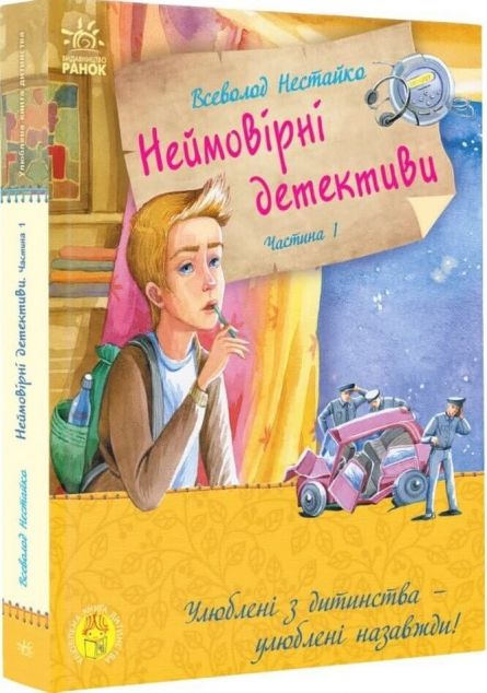 Таємничий голос за спиною (Улюблена книга дитинства)