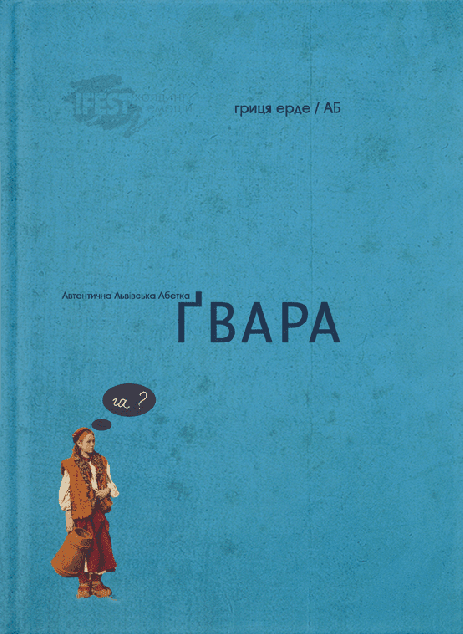 Ґвара