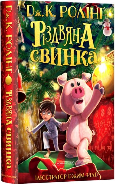 Різдвяна свинка | купити книгу онлайн