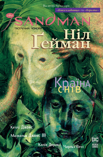 Країна снів — 