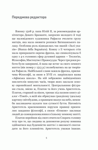 Аристотель