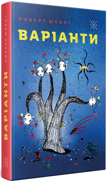 Книга Варіанти
