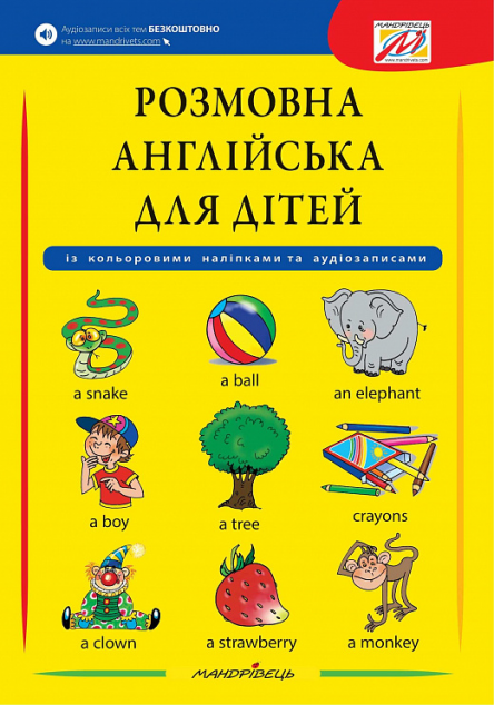 Розмовна англійська для дітей (з кольоровими наклейками)