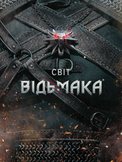 Світ Відьмака