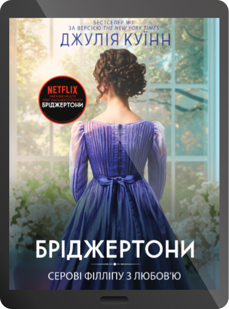 Електронна книга «Серові Філліпу з любов'ю»