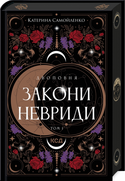 Закони Невриди (Двоповня #1)