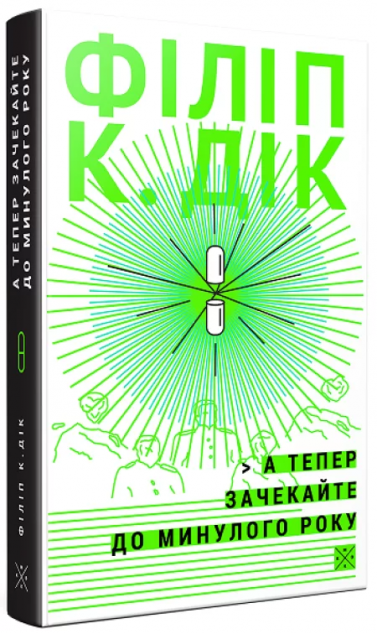 А тепер зачекайте до минулого року