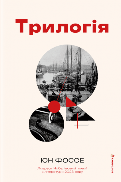 Трилогія — 