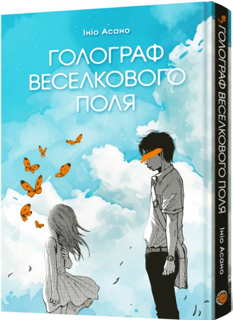 Голограф Веселкового поля