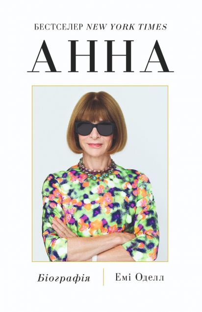 Анна. Біографія