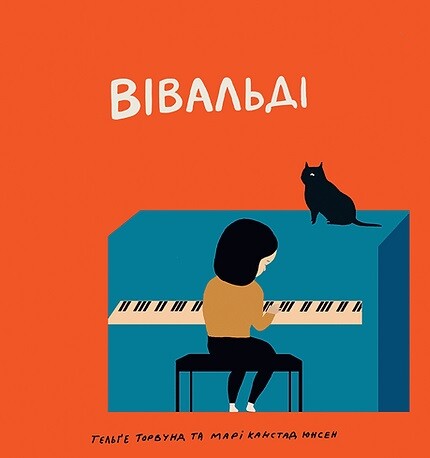 Вівальді — 