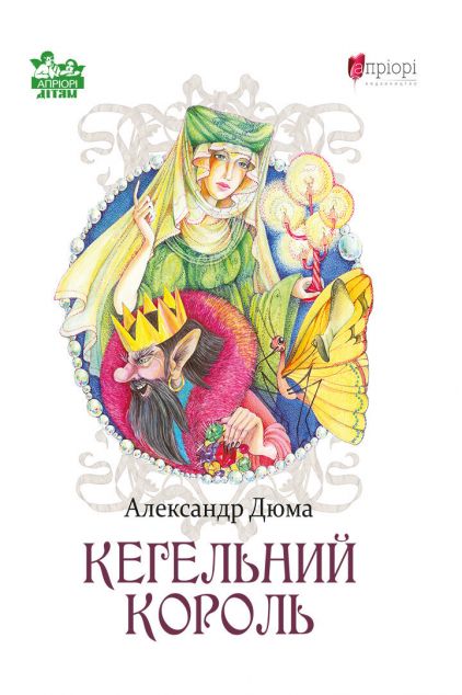 Кегельний король — 