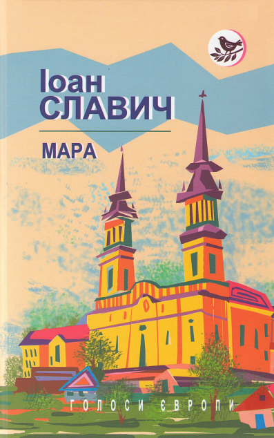 Книга Мара