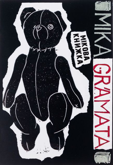 Мікова книжка — 