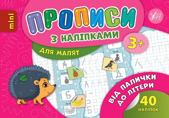 Від палички до літери