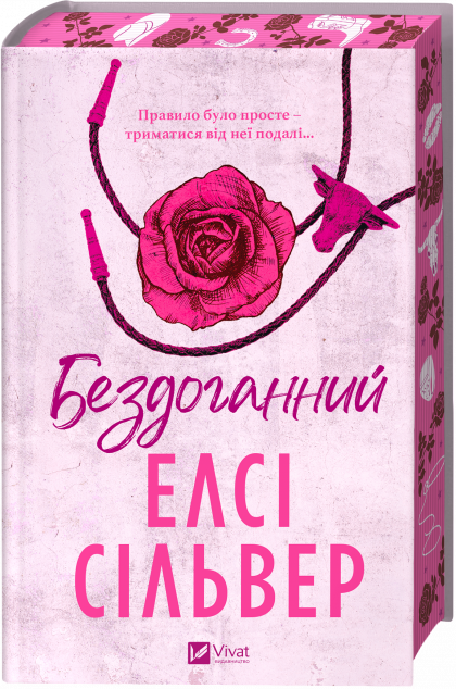 Бездоганний