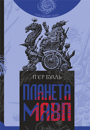 Планета мавп — 