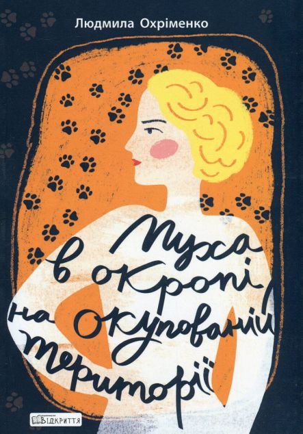 Муха в окропі на окупованій території