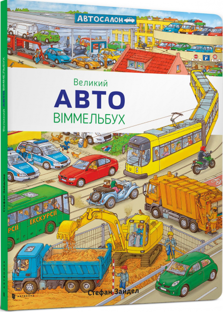 Автовіммельбух Міні