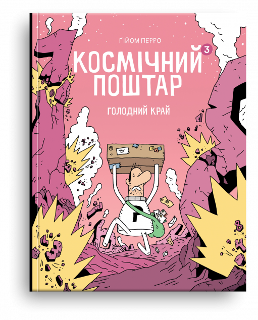 Голодний край