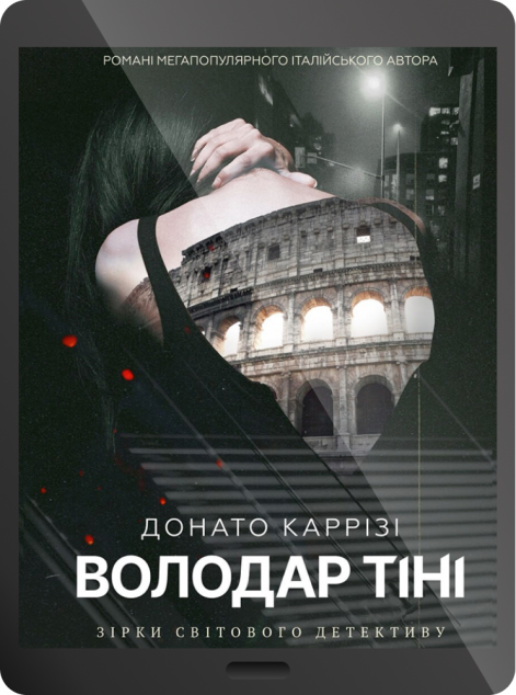 Електронна книга «Володар тіні»