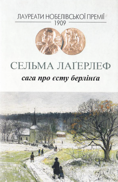 Сага про Єсту Берлінґа