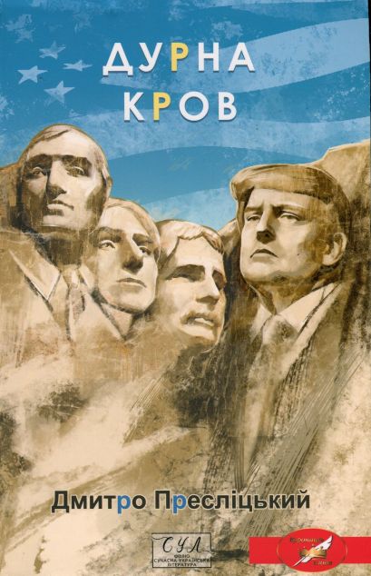 Дурна кров — 