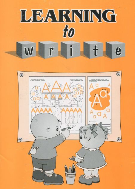 Learning to write! Цiкавi прописи з англійської мови