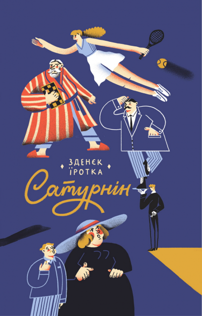 Сатурнін