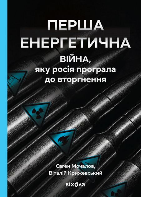 Перша енергетична