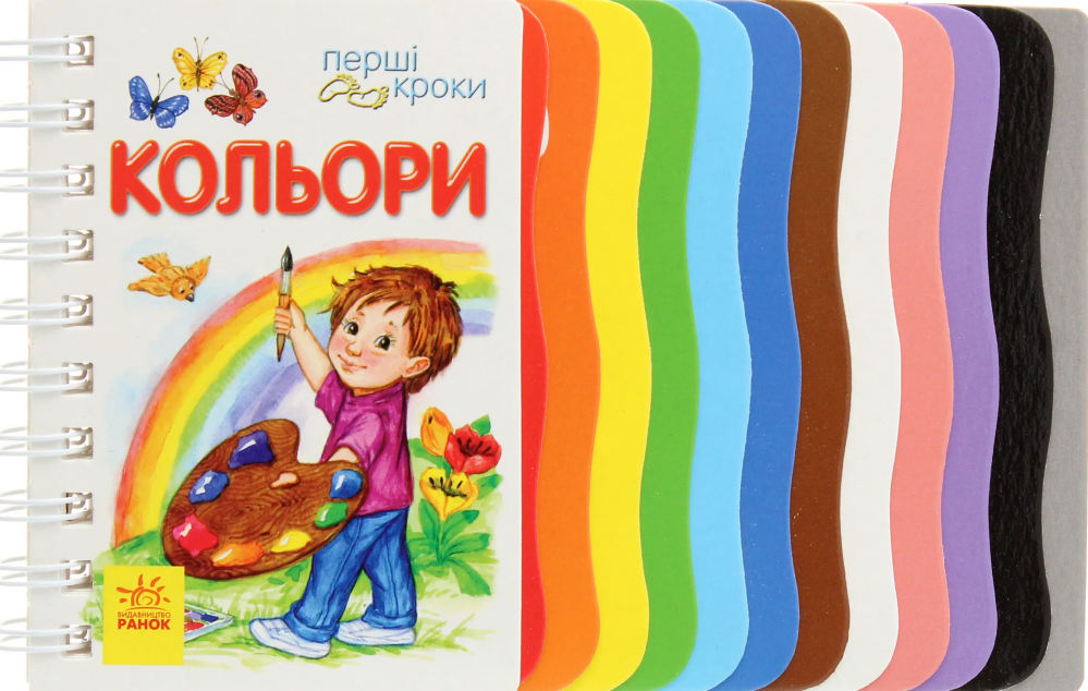 Перші кроки. Кольори — 