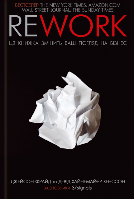 Rework. Ця книжка змінить ваш погляд на бізнес