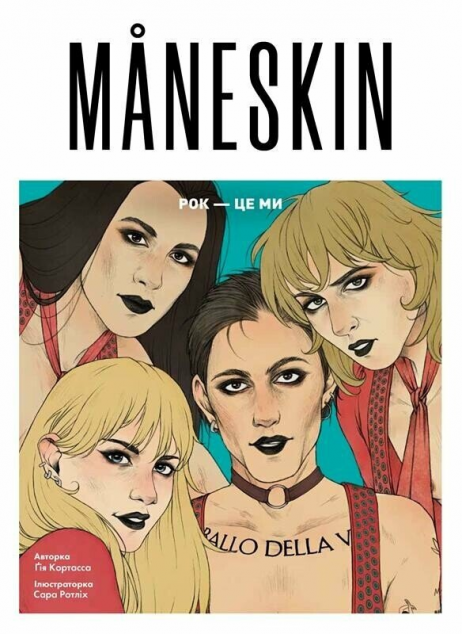 MANESKIN. Рок — це ми