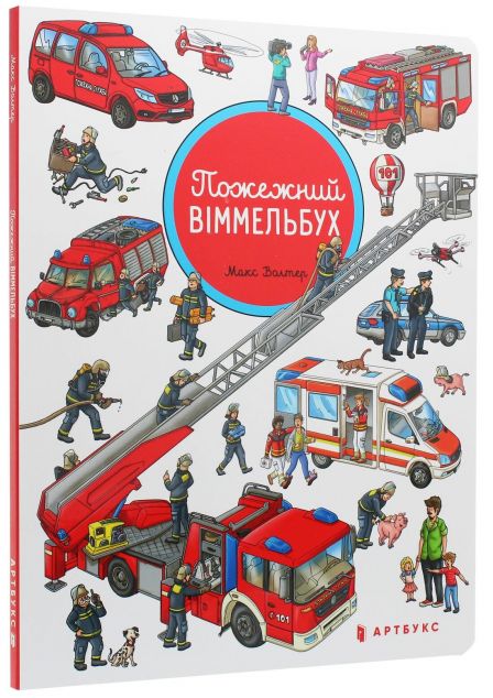 Книга Пожежний віммельбух