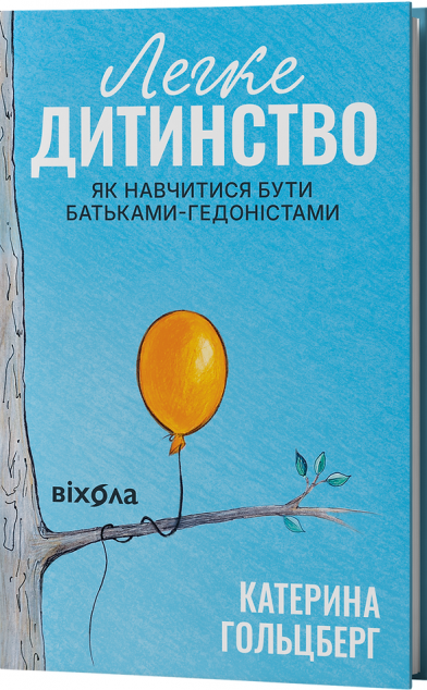 Легке дитинство