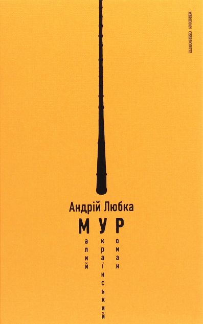 Малий український роман