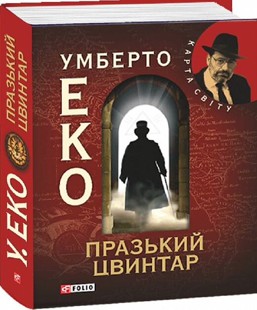 Празький цвинтар (Карта Світу)