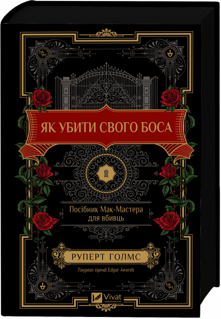 Як убити свого боса