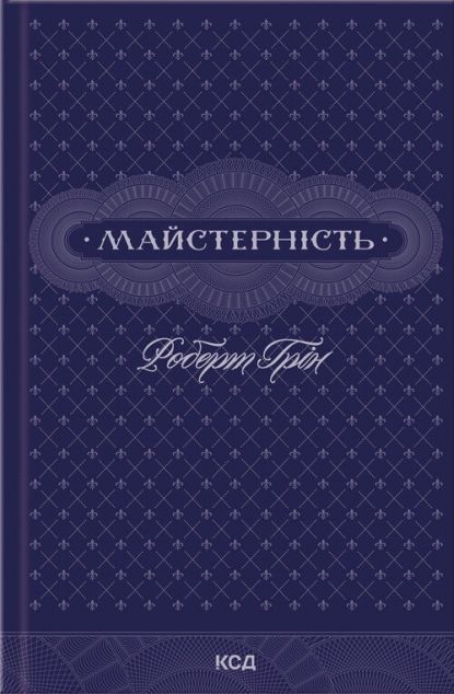 Майстерність — 