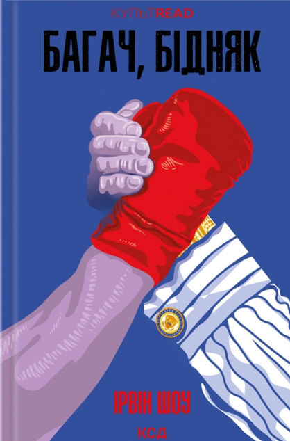 Багач, бідняк — 