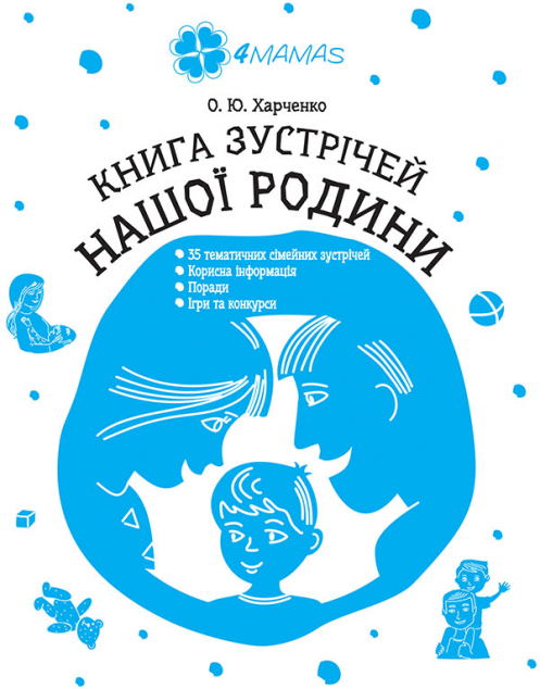 зустрічей нашої родини — Хобі