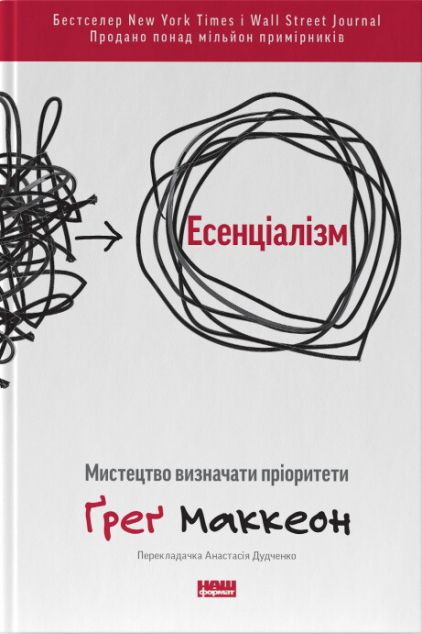 Есенціалізм. Миcтeцтвo визнaчaти пpiopитeти