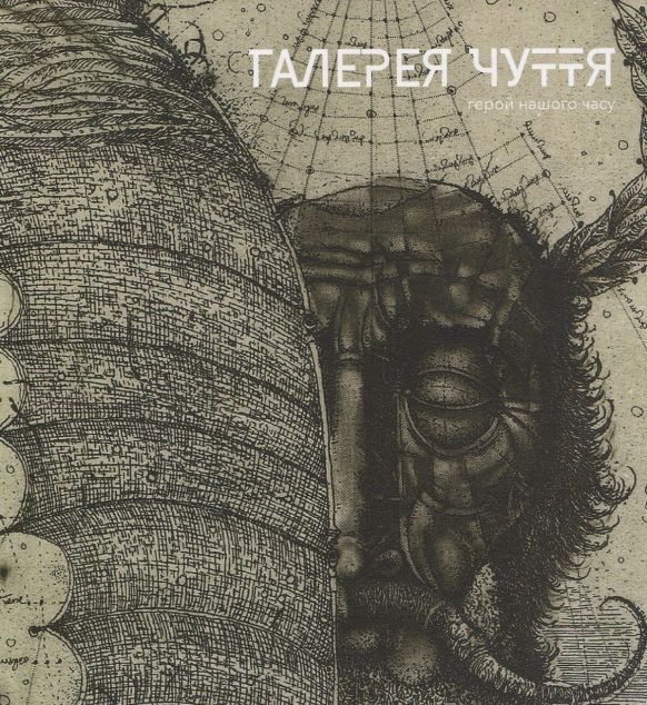 Книга Галерея чуття. Частина 3