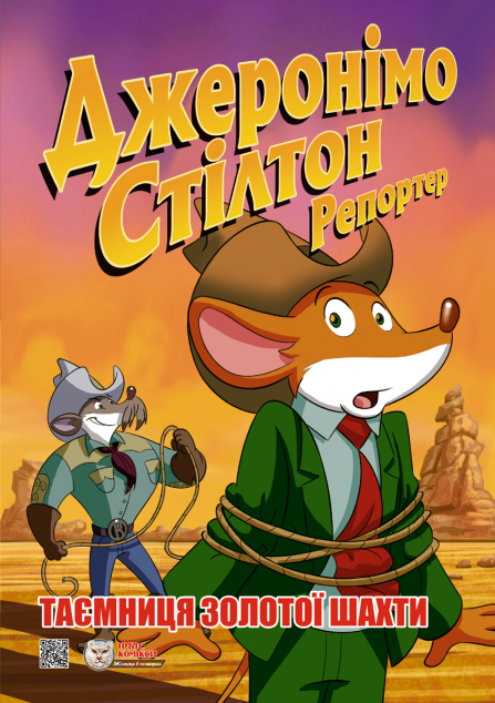 Таємниця золотої шахти — 