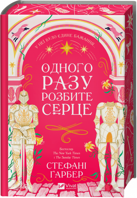 Одного разу розбите серце (Одного разу розбите серце...