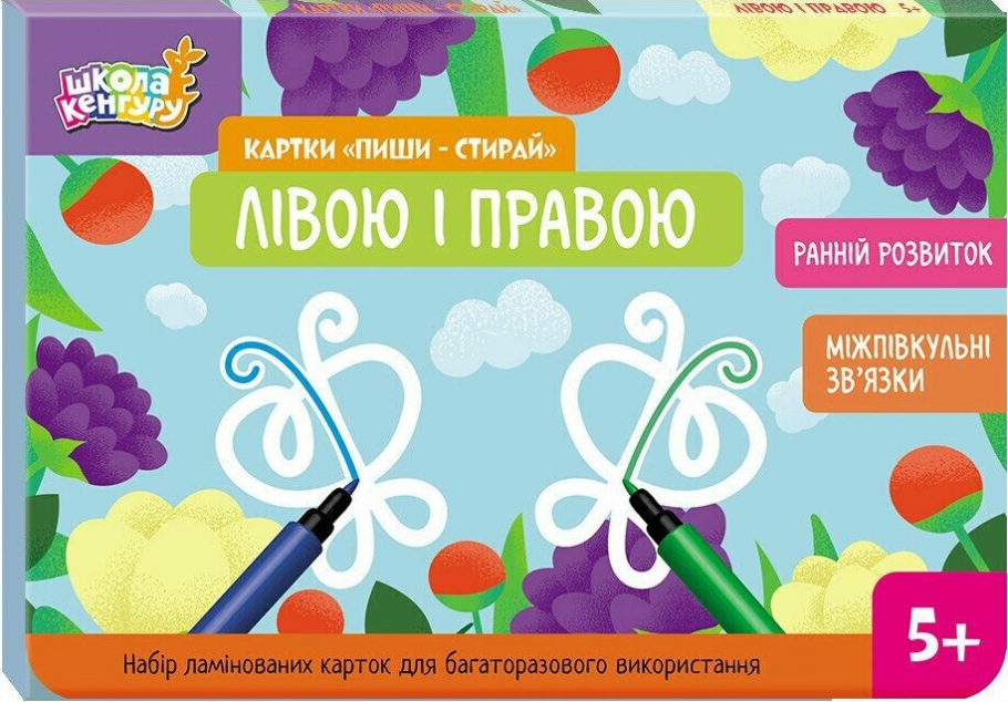 Картки «Пиши-стирай. Лівою і правою» — 