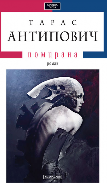 Помирана